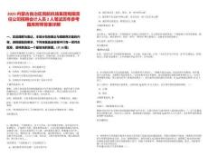 2025內(nèi)蒙古自治區(qū)民航機場集團有限責任公司招聘會計人員2人筆試歷年參考題庫附帶答案詳解