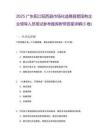 2025廣東陽江陽西縣市場化選聘縣管國有企業(yè)領(lǐng)導(dǎo)人員筆試參考題庫附帶答案詳解(3卷)