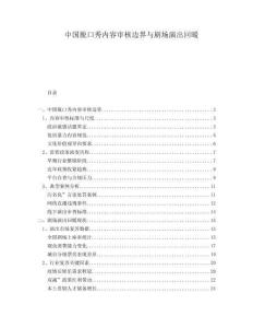 中國脫口秀內容審核邊界與劇場演出回暖