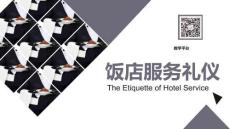 高教社飯店服務(wù)禮儀（第三版）課件商務(wù)洽談服務(wù)禮儀-考核指南