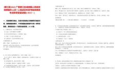 [柳江區(qū)]2025廣西柳江區(qū)成團(tuán)鎮(zhèn)人民政府招聘編外人員7人筆試歷年參考題庫(kù)典型考點(diǎn)附帶答案詳解(3卷合一)