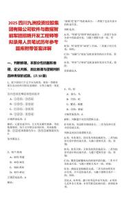 2025四川九洲投資控股集團有限公司軟件與數據智能軍團招聘開發工程師等擬錄用人員筆試歷年參考題庫附帶答案詳解