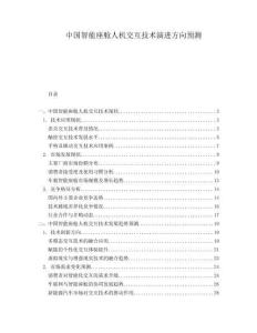 中國智能座艙人機交互技術演進方向預測