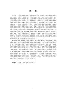 基于客戶需求導(dǎo)向的成都HQ旅行社產(chǎn)品創(chuàng)新策略研究