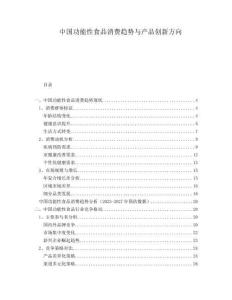 中國功能性食品消費趨勢與產品創新方向