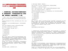 2025云南馬關(guān)駿成城鄉(xiāng)開發(fā)投資有限公司招聘14人筆試歷年參考題庫附帶答案詳解