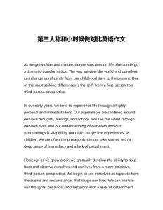 第三人稱和小時候做對比英語作文