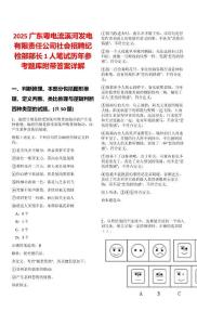 2025廣東粵電流溪河發電有限責任公司社會招聘紀檢部部長1人筆試歷年參考題庫附帶答案詳解