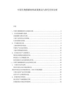 中國生物降解材料政策推動與替代空間分析