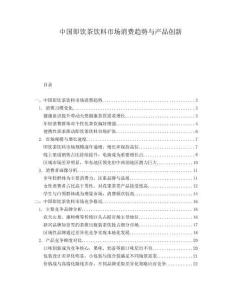 中國即飲茶飲料市場消費趨勢與產品創新