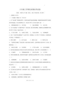 八年級上學(xué)期美術(shù)期末考試卷