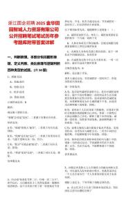 浙江國企招聘2025金華田園智城人力資源有限公司公開招聘筆試筆試歷年參考題庫附帶答案詳解
