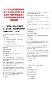 2025四川安和精密電子電器股份有限公司招聘助理工程師／技術員擬錄用人員筆試歷年參考題庫附帶答案詳解