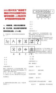 2025紹興市文廣旅游局下屬紹興市文化館曲藝民樂(lè)輔導(dǎo)崗招聘1人筆試歷年參考題庫(kù)附帶答案詳解