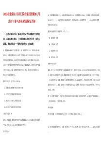 2025安徽黃山市祁門國投集團(tuán)招聘8人筆試歷年參考題庫附帶答案詳解