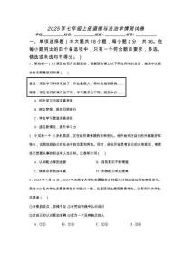 2025年七年級上冊道德與法治學(xué)情測試卷