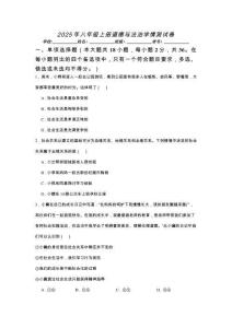 2025年八年級上冊道德與法治學(xué)情測試卷