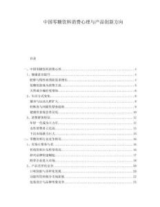 中國零糖飲料消費心理與產品創新方向