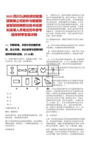 2025四川九洲投資控股集團有限公司軟件與數據智能軍團招聘前沿技術經理擬錄用人員筆試歷年參考題庫附帶答案詳解