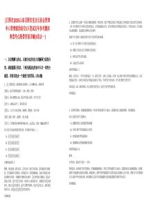 [日照市]2025山東日照市住房公積金管理中心管理輔助崗位5人筆試歷年參考題庫典型考點附帶答案詳解(3卷合一)
