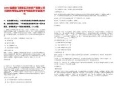 2025福建廈門湖里區(qū)天地資產(chǎn)管理公司擬錄聘用筆試歷年參考題庫附帶答案詳解