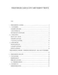 智能穿刺機(jī)器人臨床安全性與操作便捷性平衡研究