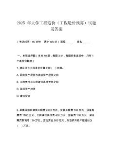 2025 年大學工程造價（工程造價預(yù)算）試題及答案