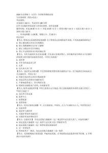 2026年法律碩士（法學(xué)）全國統(tǒng)考模擬試卷專業(yè)基礎(chǔ)課（刑法+民法）