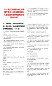 2025浙江湖州長興文旅集團下屬子公司公開招聘8人筆試歷年參考題庫附帶答案詳解