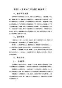 1.2金屬的化學(xué)性質(zhì)教學(xué)設(shè)計--2025-2026學(xué)年九年級化學(xué)人教版（五四學(xué)制）全一冊