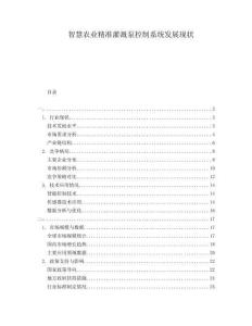 智慧農業精準灌溉泵控制系統發展現狀