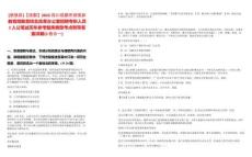 [武侯區(qū)]【成都】2025四川成都市武侯區(qū)教育局教育綜合改革辦公室招聘專職人員2人公筆試歷年參考題庫典型考點附帶答案詳解(3卷合一)