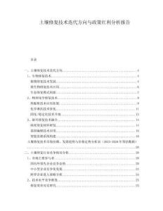 土壤修復技術迭代方向與政策紅利分析報告