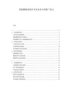 智能灌溉系統在節水農業中的推廣阻力