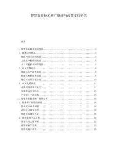 智慧農業技術推廣瓶頸與政策支持研究