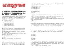 2025年7月福建廈門湖里國(guó)投物業(yè)服務(wù)有限公司擬錄筆試歷年參考題庫(kù)附帶答案詳解
