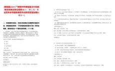 [柳城縣]2025廣西柳州市柳城縣衛計和教育系統事業單位招聘89人（第二次）筆試歷年參考題庫典型考點附帶答案詳解(3卷合一)