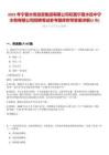 2025年寧夏水務投資集團有限公司權屬寧夏水投中寧水務有限公司招聘筆試參考題庫附帶答案詳解(3卷合一版)