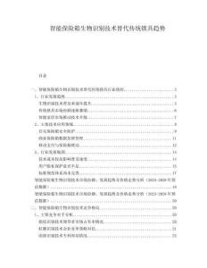 智能保險箱生物識別技術替代傳統(tǒng)鎖具趨勢
