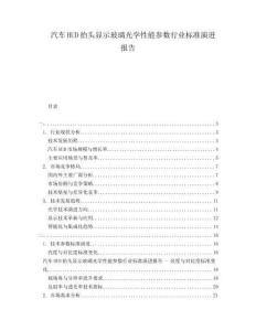 汽車HUD抬頭顯示玻璃光學性能參數行業標準演進報告