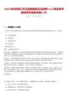 2025河北張家口市沽源縣國有企業(yè)招聘14人筆試參考題庫附帶答案詳解(3卷合一版)