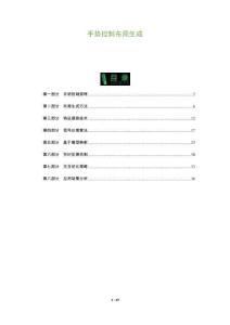 手勢控制布局生成