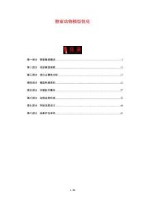 憩室動物模型優化