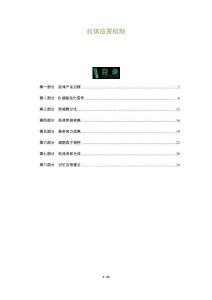 抗體應(yīng)答機(jī)制