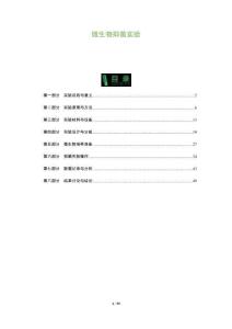 微生物抑菌實驗