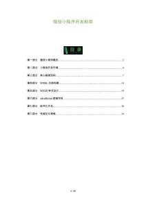 微信小程序開發(fā)框架