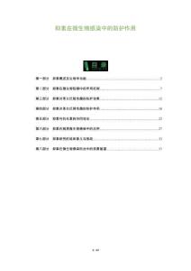 抑素在微生物感染中的防護作用