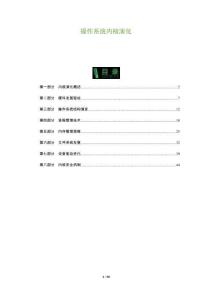 操作系統(tǒng)內(nèi)核演化