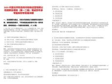 2025內(nèi)蒙古呼和浩特市地鐵運(yùn)營(yíng)有限公司招聘及報(bào)到（第一二批）筆試歷年參考題庫(kù)附帶答案詳解