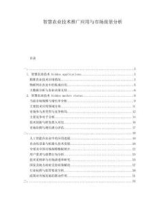 智慧農業技術推廣應用與市場前景分析